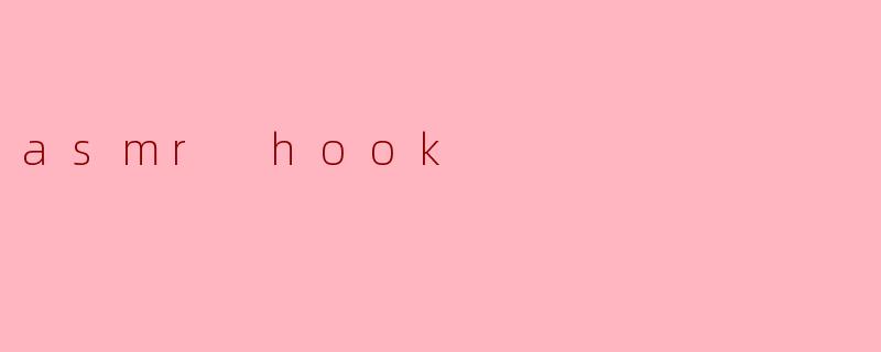 ### ASMR Hook:沉浸在声音的世界